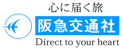 心に届く旅　阪急交通社